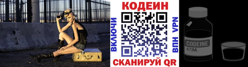Купить где  Мосальск  Codein напиток Lean (лин) 